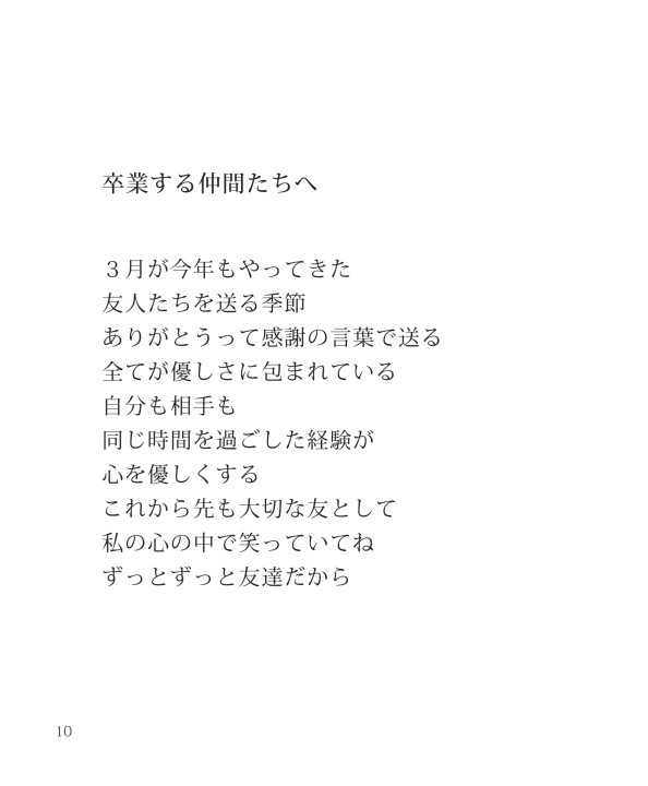旅立ち