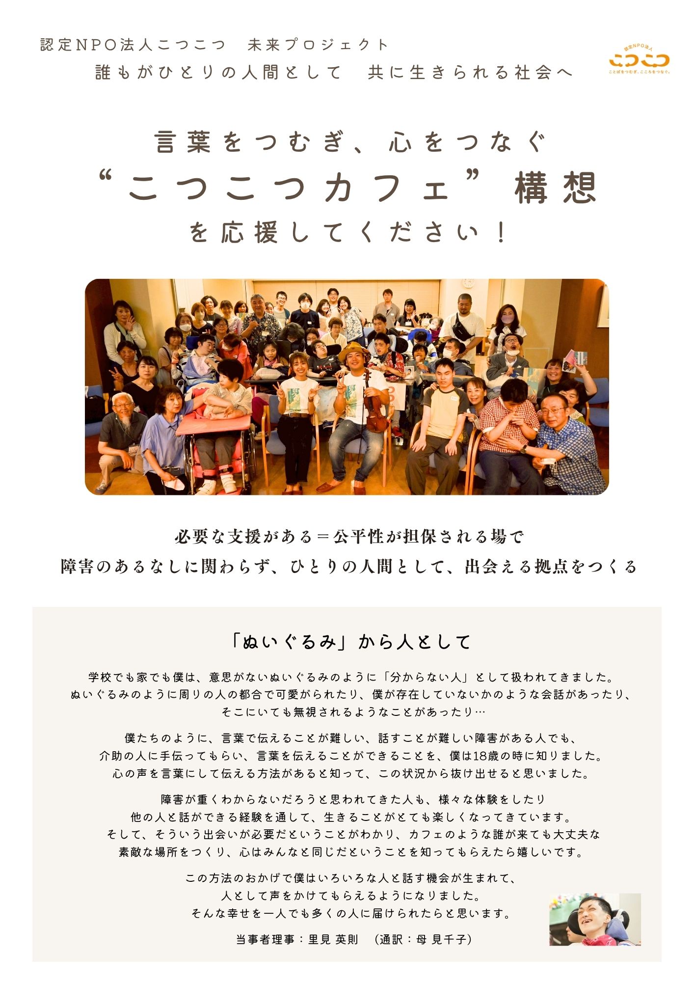 こつこつ未来プロジェクト」を始動します！ - NPO法人こつこつ